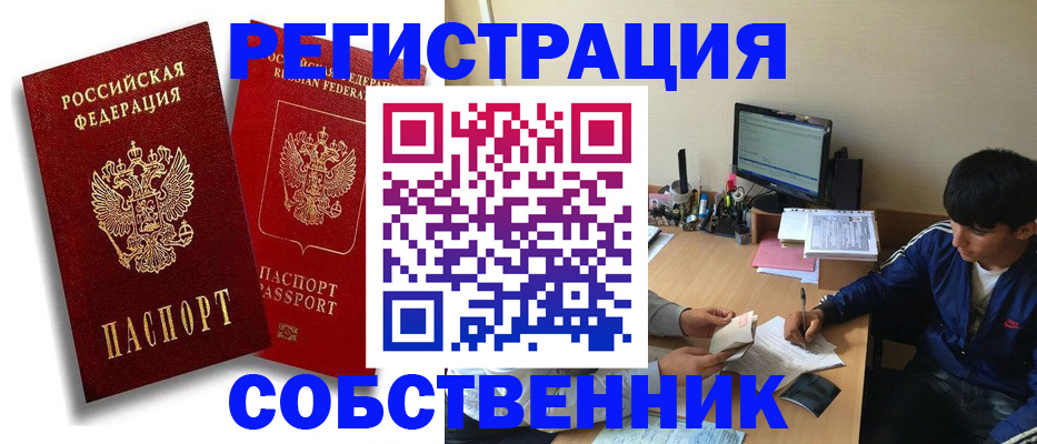 временная регистрация для школы в Котово