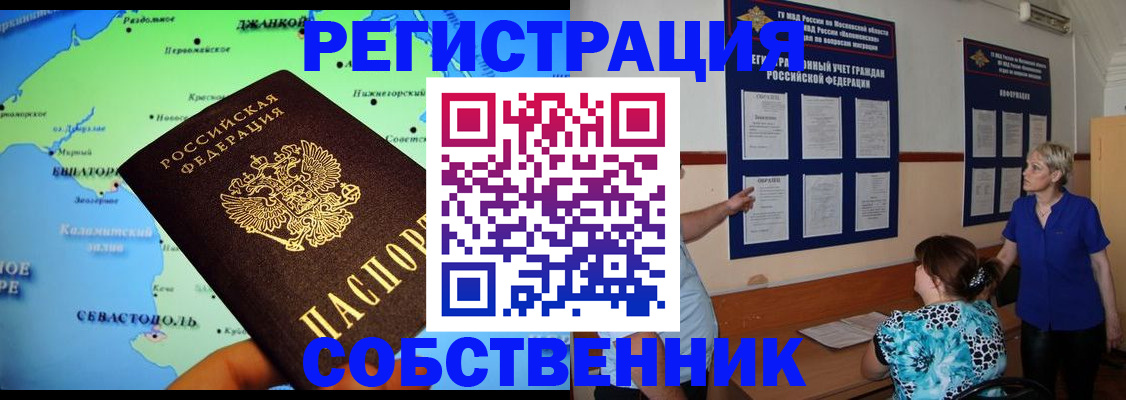 временная регистрация в Котово