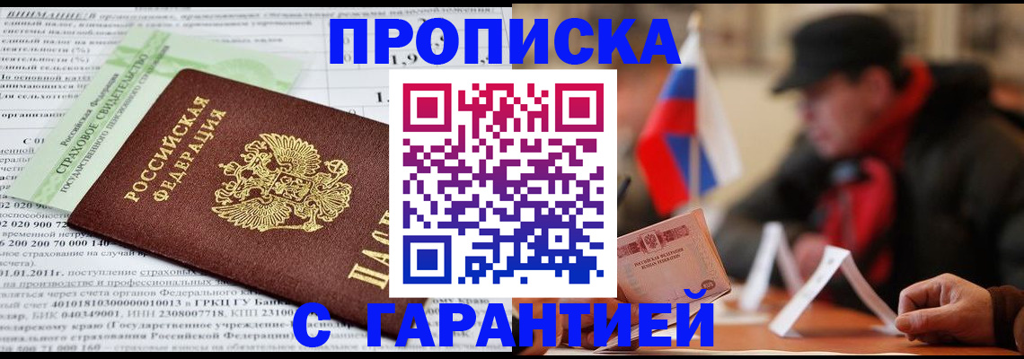 временная регистрация для школы в Котово